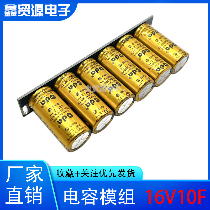 黄金超级电容2.7V60F 汽车整流器16V10F低温启动器 节能省油电容