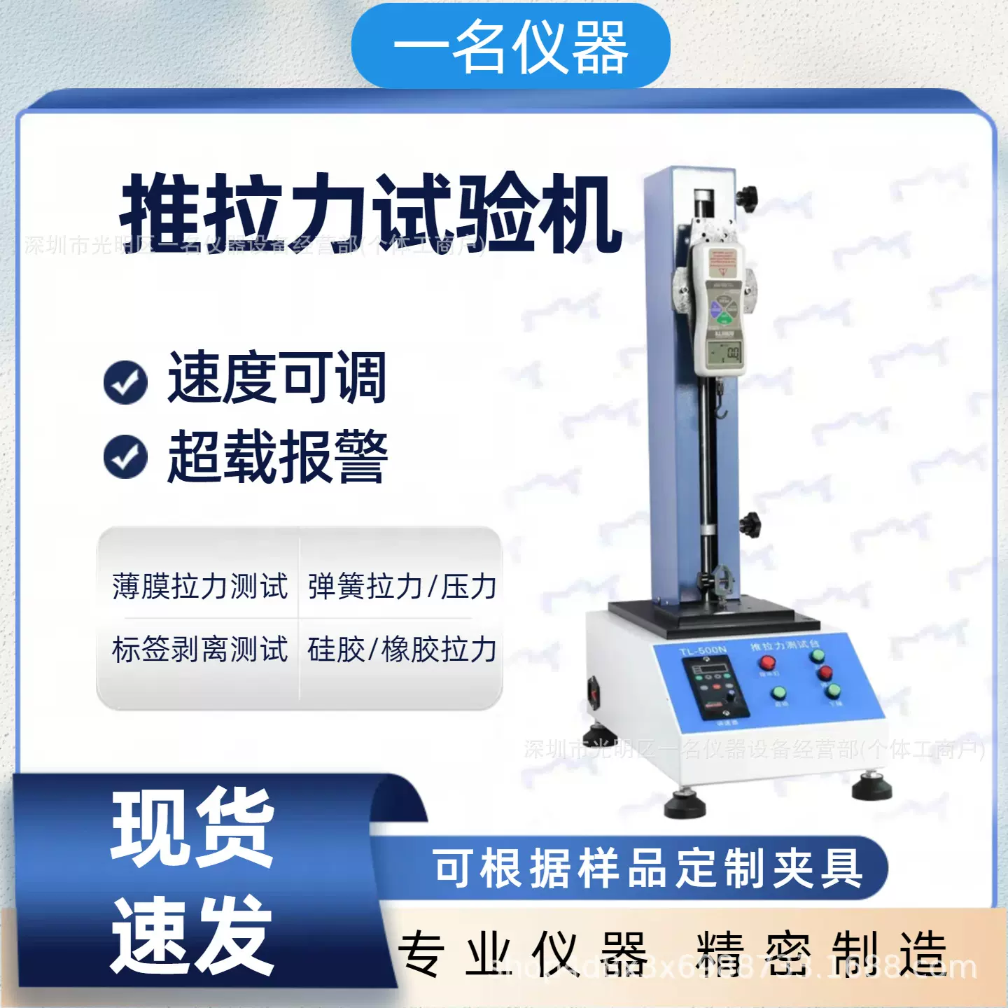 自动推拉力测试机 TL-500N 电动立式单柱测试台 试验机 表针式