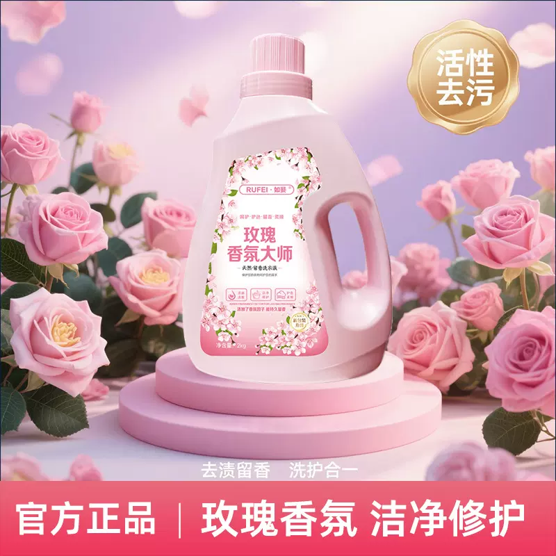 玫瑰洗衣液整箱家用持久留香香氛大师强力去污清洁清洗剂香水