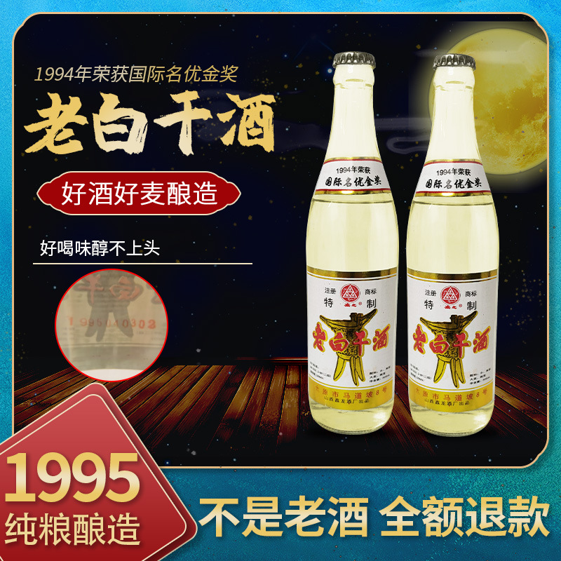 1995年老酒整箱12瓶山西老白干白酒50度白酒粮食酒清香型酒批发