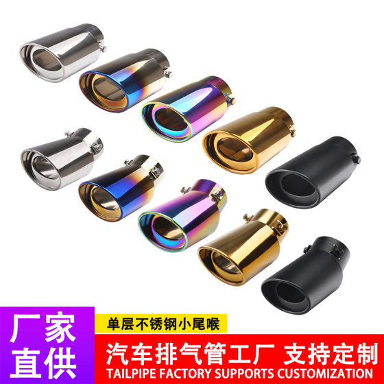 Car modified tail pipe tail pipe car exhaust muffler flue muffler modified supplies stainless steel tail pipe