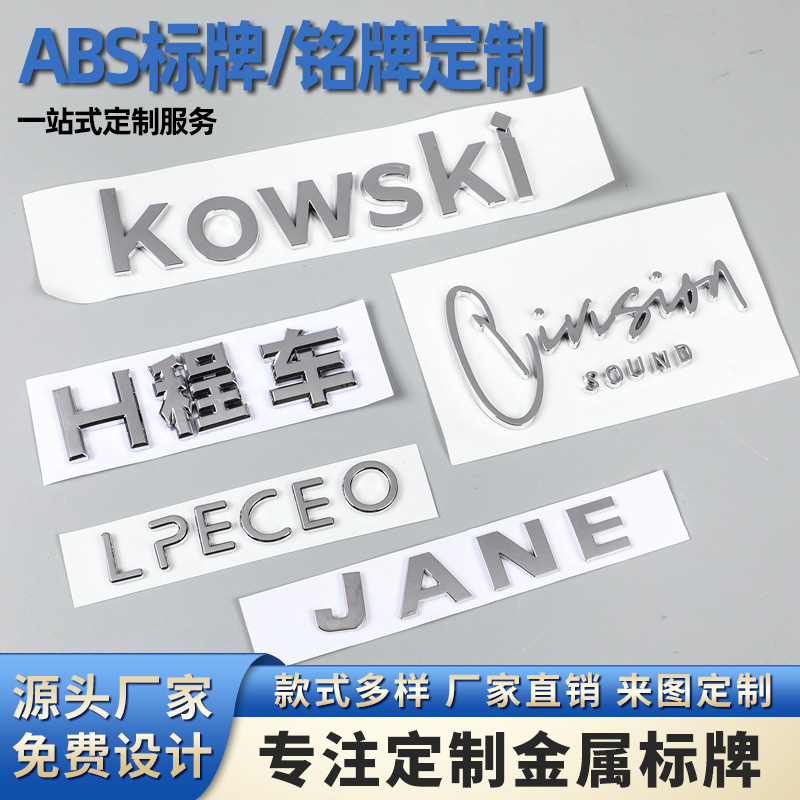 ABS注塑各类电镀汽车车标汽车铝标牌铭牌电动车牌标定制logo现货