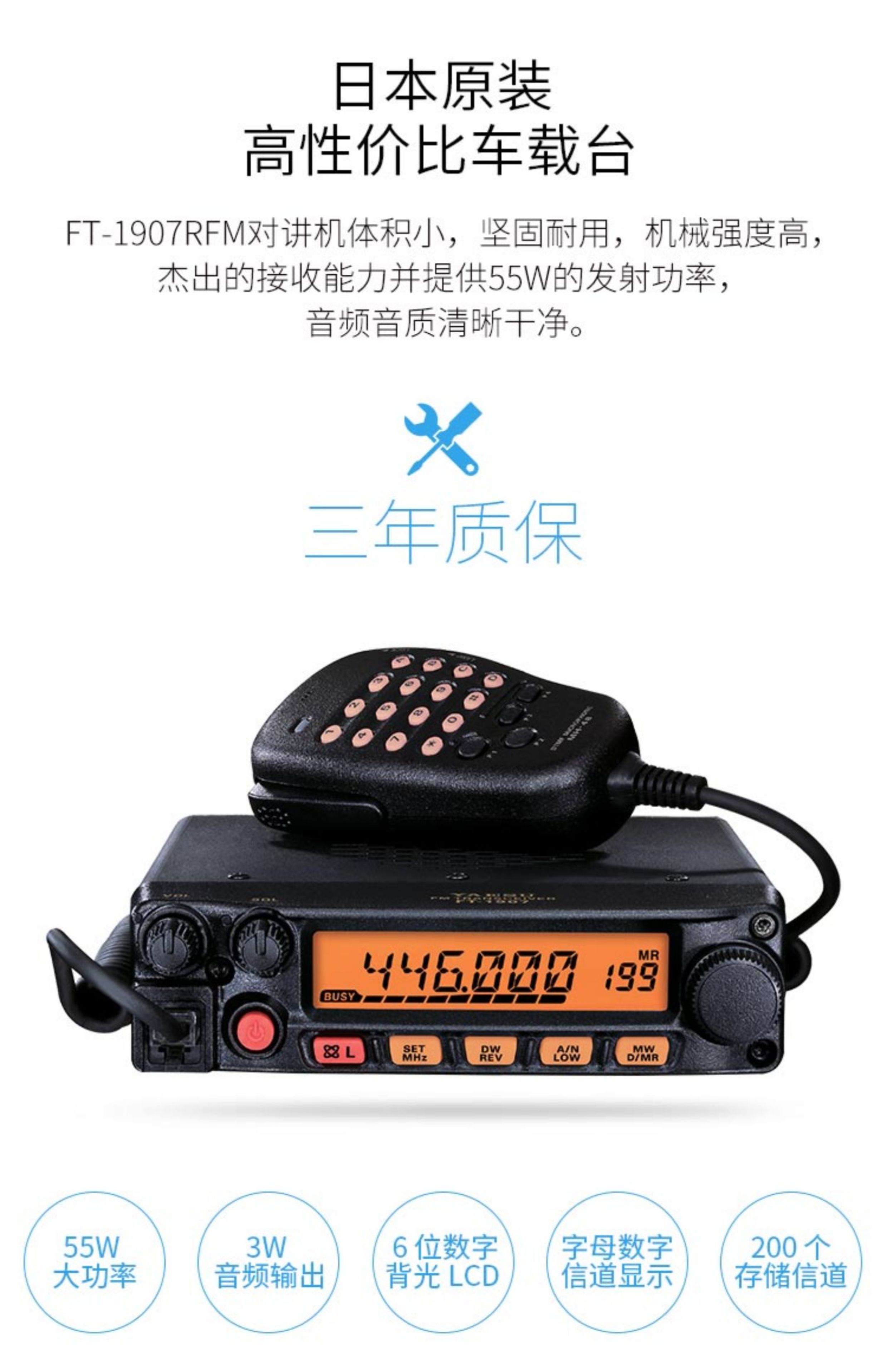 Yamato Ft-1907R 55W High-Power Vehicle-Mounted Walkie-Talkie, Standard Configuration for Japanese Vehicle Radios