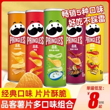 Pringles品客薯片酸乳酪洋葱味罐装混合口味膨化休闲零食大礼包
