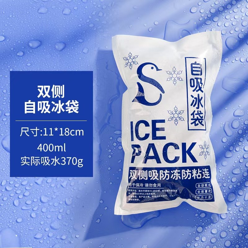 双侧吸冰袋400ML