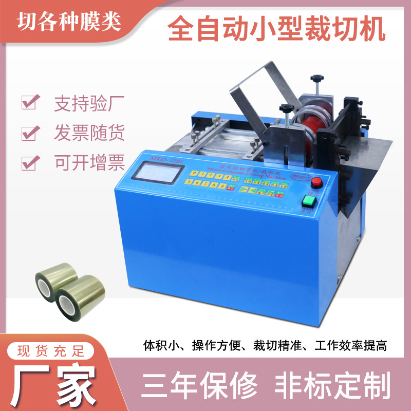 全自动PVC片PET片切片机 无纺布窗帘布切布机 乳胶管橡胶管切管机