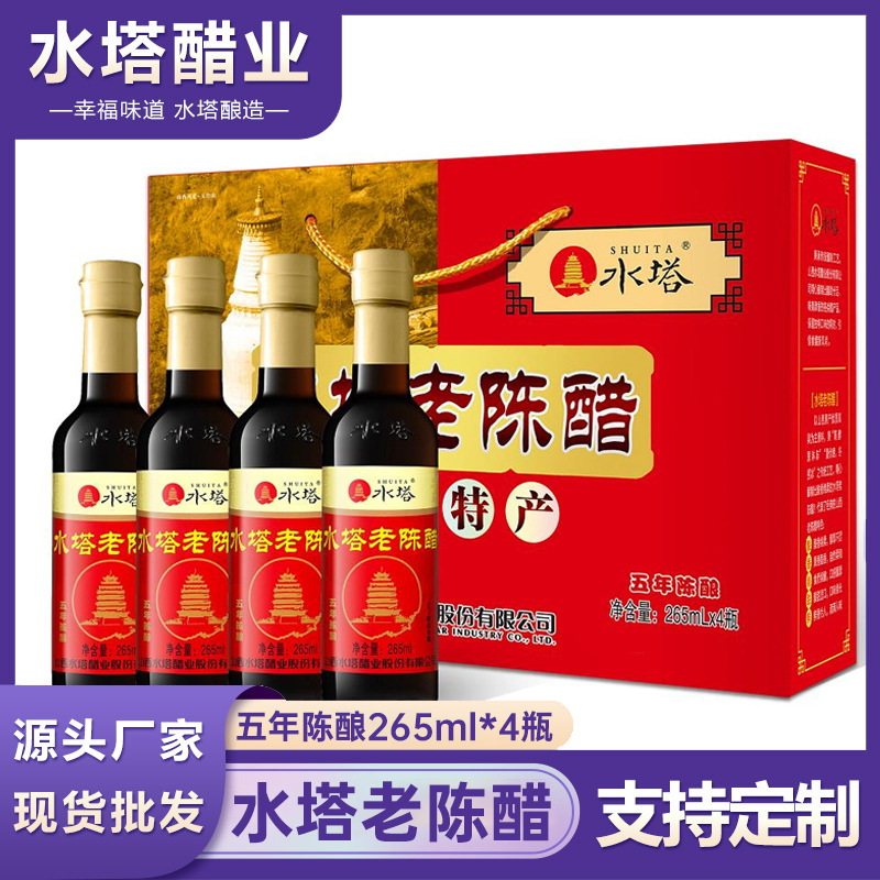 Water Tower Scenery Vinegar Gifts recommend Vinegar Gift box packaging 265ml*4 bottled foodstuff Brewing Shanxi Vinegar