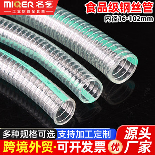 16-102mm food grade steel wire hose PVC transparent plastic pipe drinking water tasteless water pipe for brewery beverage