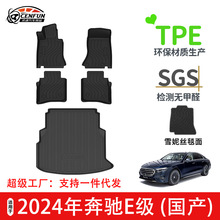 适用于2024年奔驰E级汽车专用脚垫TPE环保无异味后备箱垫星河毯