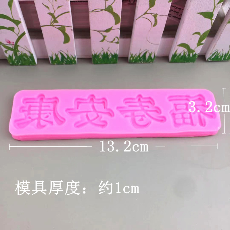 Fushou Ankang Brand Sugar Форма Шоколадная силиконовая форма Жидкий пищевой силиконовый инструмент для украшения сахара
