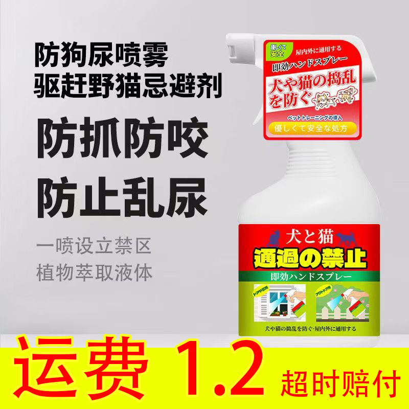 宠物禁区喷剂猫狗驱避剂室外轮胎防狗尿喷雾驱赶野猫喷剂忌避剂
