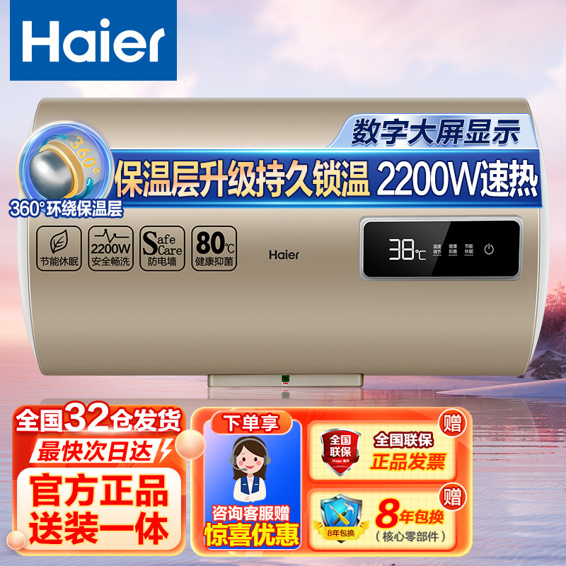 海尔电热水器卫生间洗澡储水式2200W抑菌家用出租房速热大水量