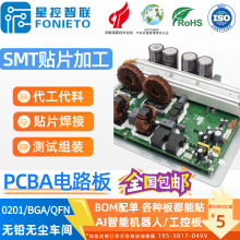 浙江杭州高精密工控电子控制器SMT贴片加工PCBA波峰焊接AOI检测工