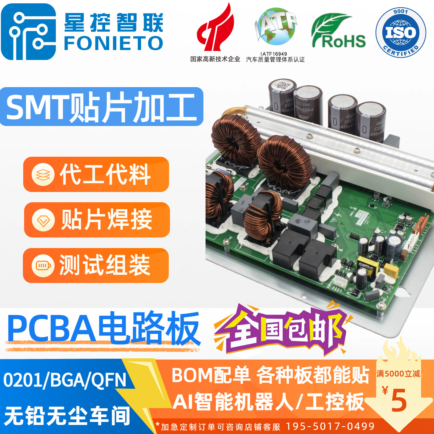 浙江杭州高精密工控电子控制器SMT贴片加工PCBA波峰焊接AOI检测工