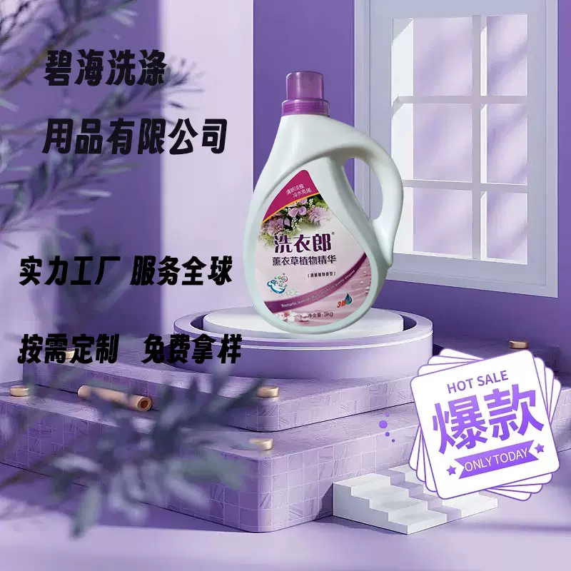 薰衣草洗衣液公司福利日化用品馨香皂液一件代发