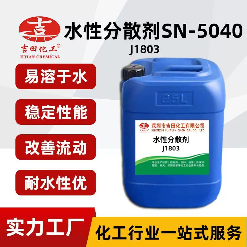 水性分散剂涂料乳胶漆5040改善流动分散胶粘剂白土用起泡少样品1
