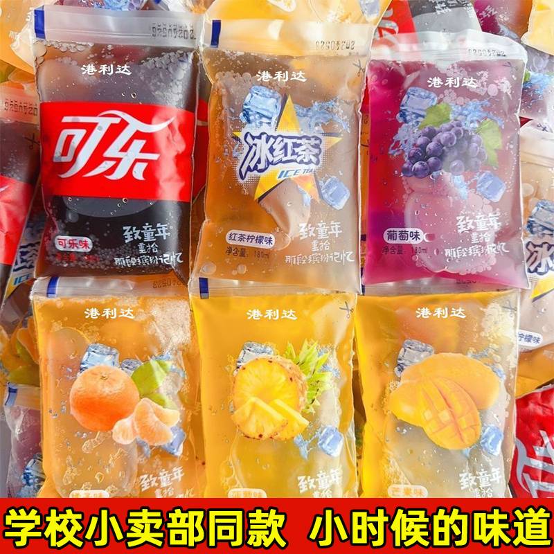 老式冰袋冰果怀旧果味80后90后袋装饮料可乐冰红茶小香瓜多味