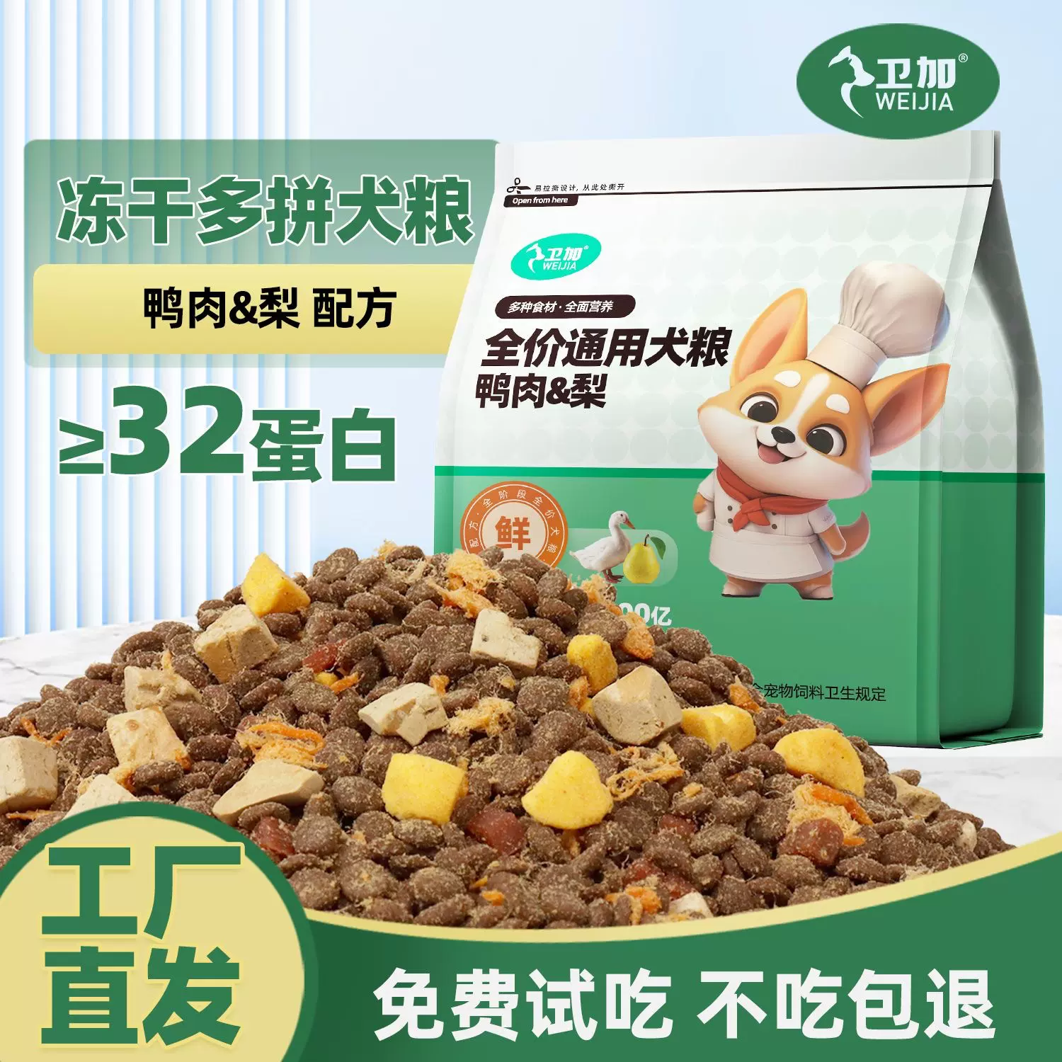 卫加冻干狗粮犬粮通用型犬粮金毛萨摩耶柯基10斤批发厂家直销狗粮