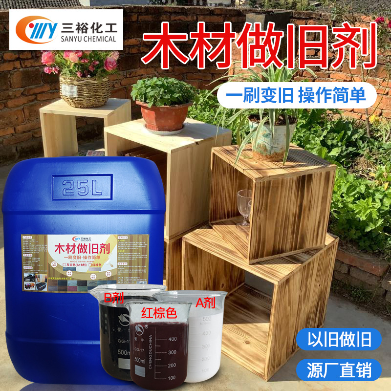 木材做旧剂古楼古箱板材做旧剂复古木 墙板做旧