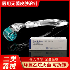 艾玛菲无菌一次性皮肤滚针540微针滚轮摩滚一体分体式美容院械字