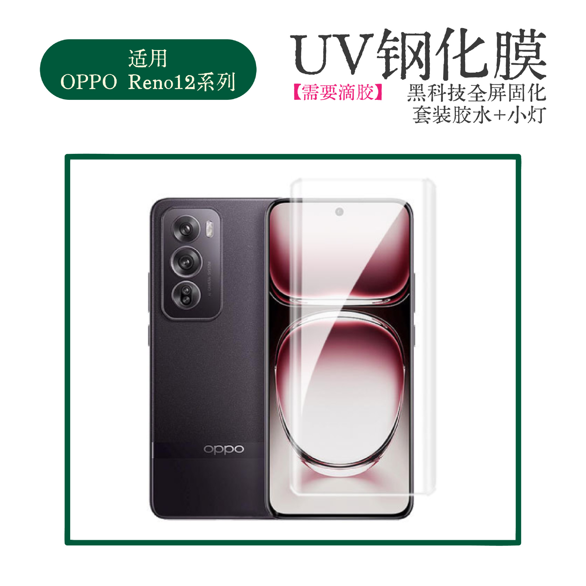 For OPPOreno12Pro HD UV Tempered Film opporeno12 Anti-peep Tempered Glass Mobile Phone Protection
