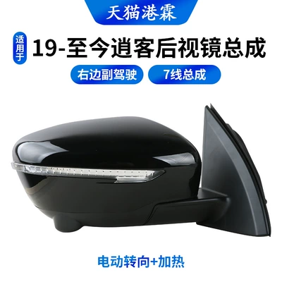 Rear mirror/rearview mirror assembly, Assembly Qashqai Rearview Mirror Assembly - 19-present-7-wire-power-steering-heating-right