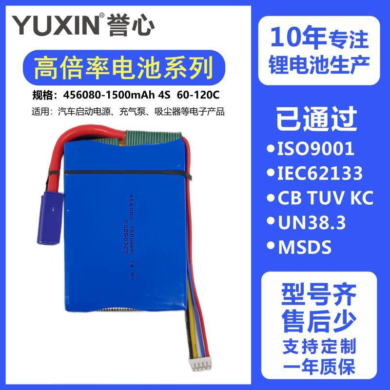 高倍率锂电池1500mAh60C适用汽车启动电源应急充气泵电瓶