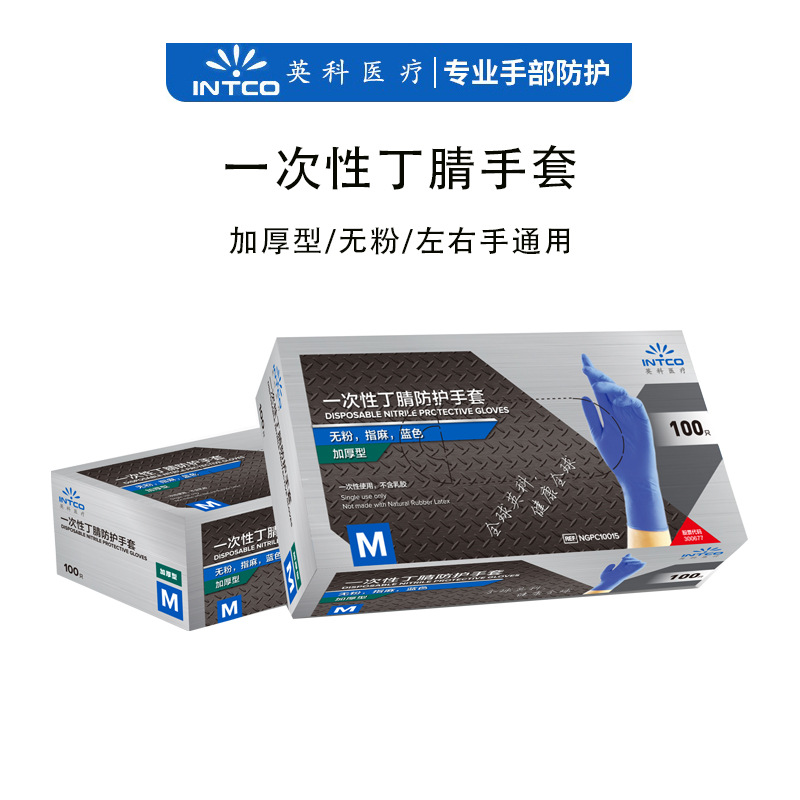 英科一次性手套加厚耐用型食品级工业防护专用丁腈橡胶厨房通用