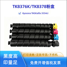 �m�þ���TK-8376ī�ۺ� TK-8377̼�ۺ� TK-8378 TASKalfa 3554ci