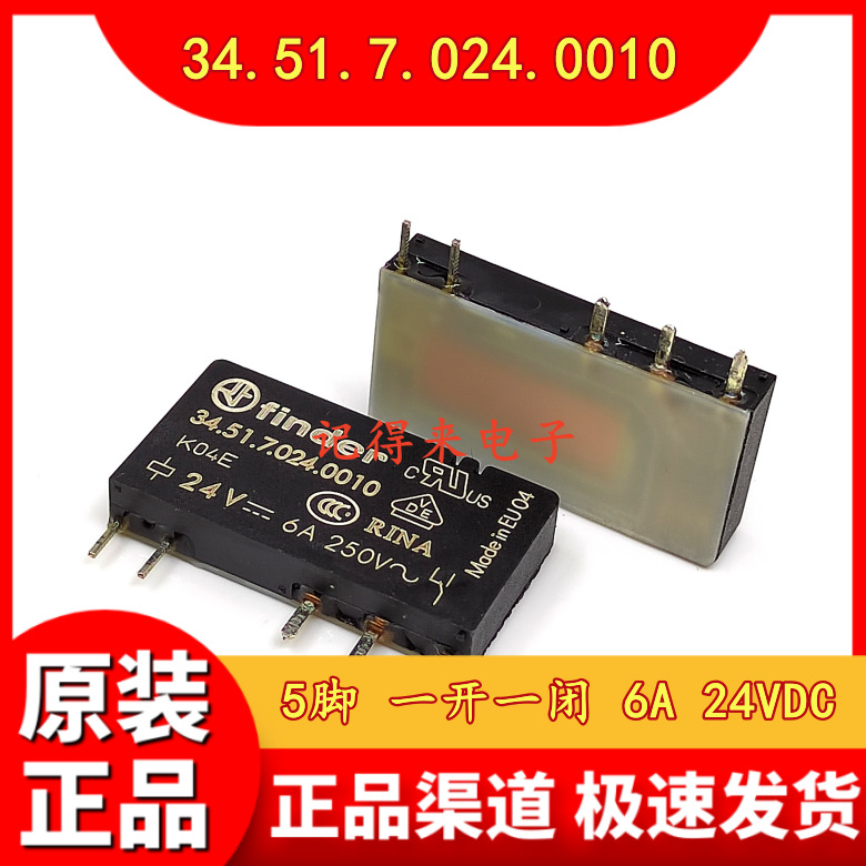 34.51.7.024.0010 24VDC 芬德继电器 5脚 一开一闭 6A