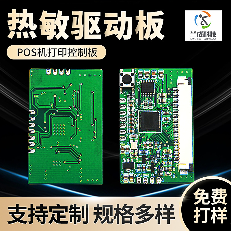 58mm热敏打印驱动板设计电路板打印机配件 POS机打印头控制板