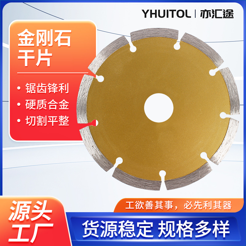 批发金刚石干片石材瓷砖切割片混凝土花岗岩开槽切刀片干片