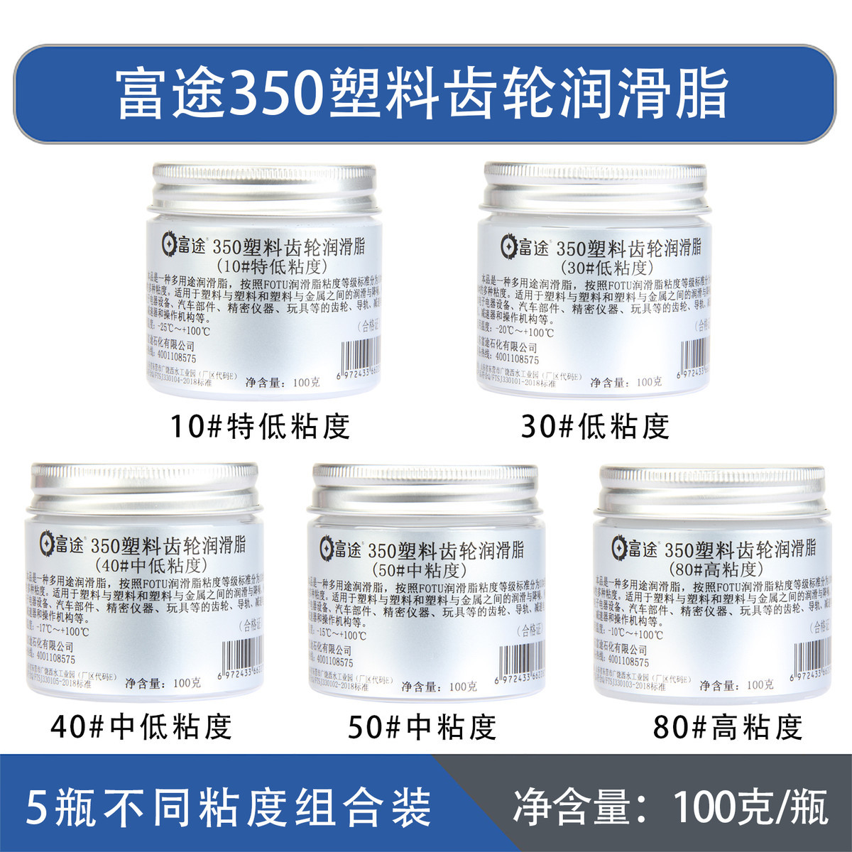 富途350塑料齿轮润滑脂塑胶齿轮润滑油高粘度阻尼脂白色消音脂