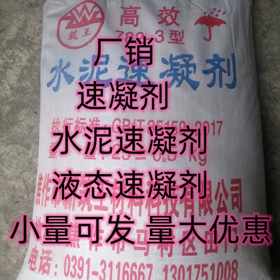 厂销  现货 水泥速凝剂 单包可售 速凝剂 水泥速凝剂 单包可售