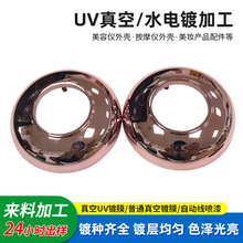 塑胶真空电镀UV镀金水电镀镀膜耐高温拉丝真空镀膜加工