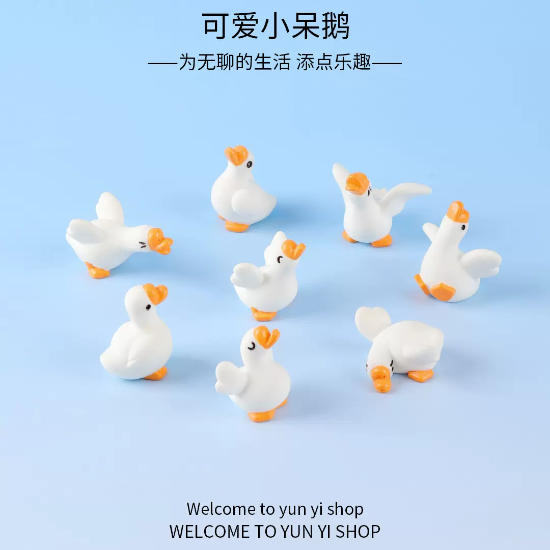 微景观创意呆萌搞怪大白鹅公仔园艺DIY装饰品 配件汽车桌面小摆件