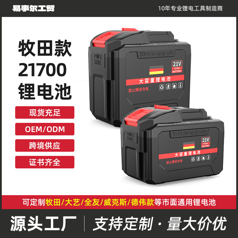 牧田款21700锂电池21V电动工具电池洗车枪电链锯割草动力电池通用|undefined