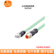 德国 IFM EVC929 连接电缆 工业级 M12-RJ45 网线 高柔拖链 耐油
