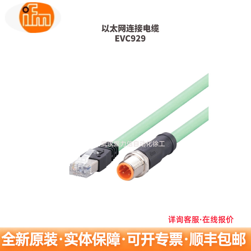 德国 IFM EVC929 连接电缆 工业级 M12-RJ45 网线 高柔拖链 耐油