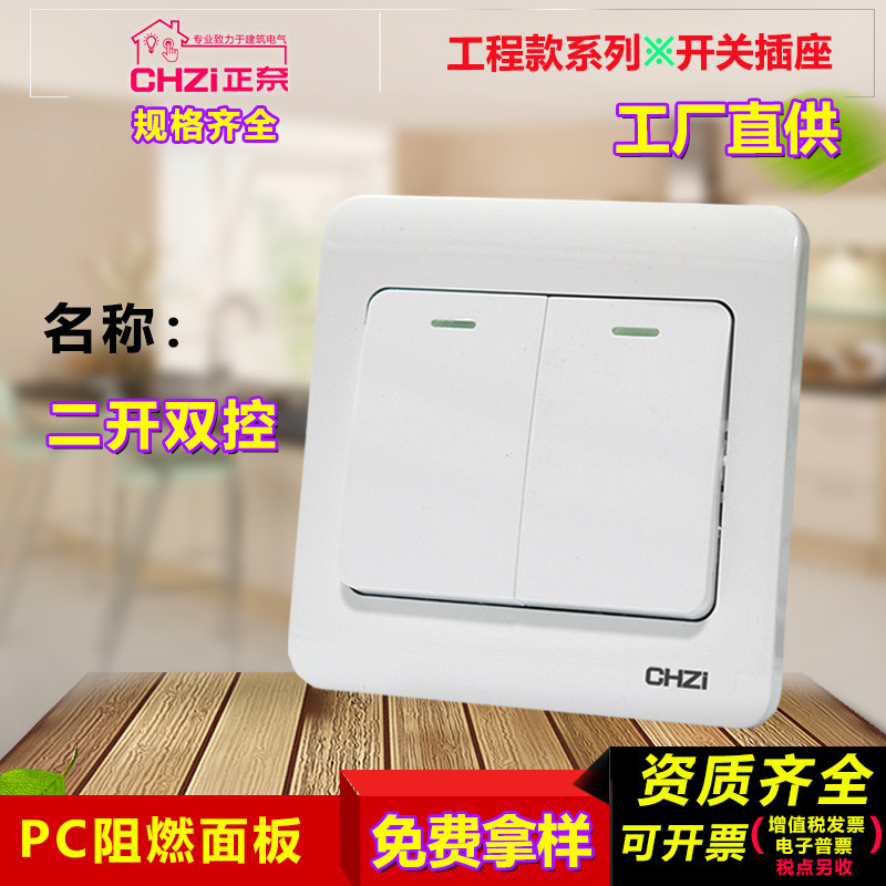 批发二开双控开关工程款暗装白色双联双极开关面板正奈二位2开关