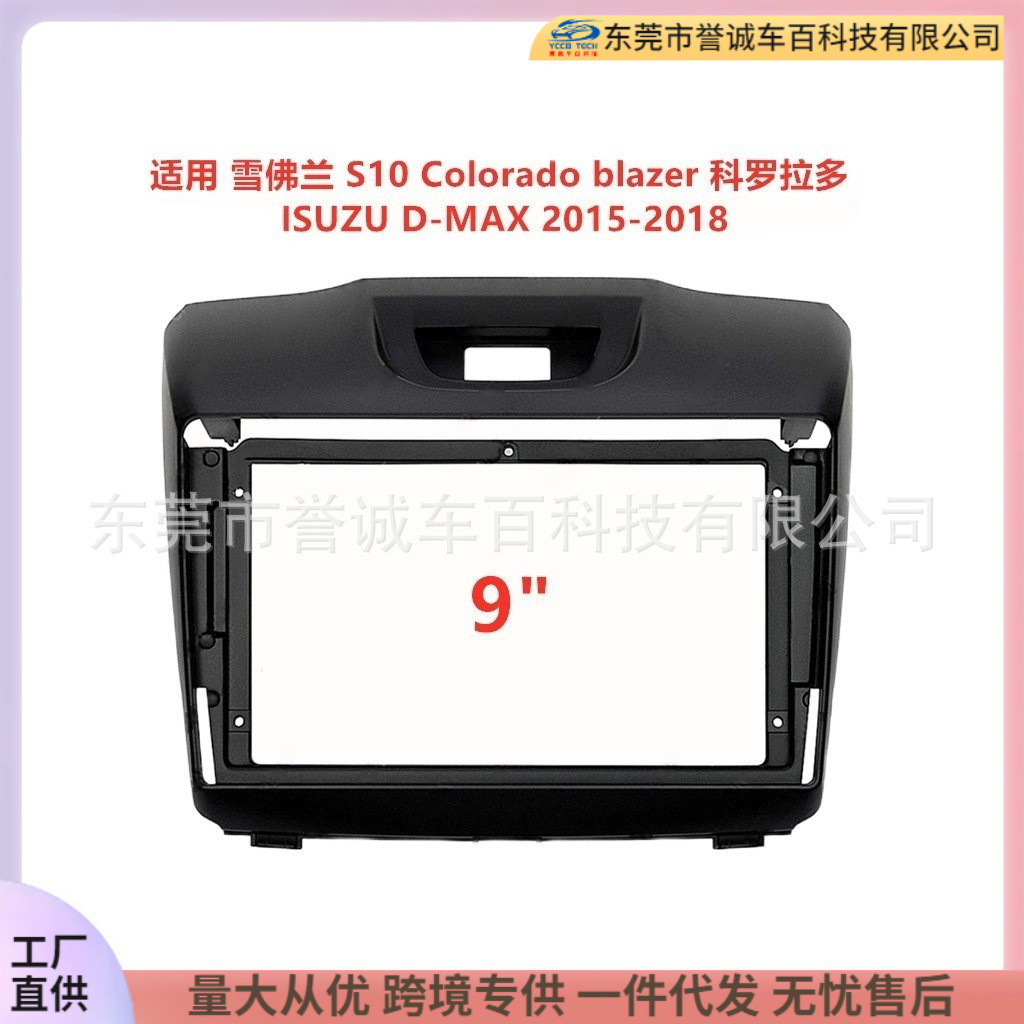 Aplicable a ISUZU ISUZU D-MAX Control Central Modificación Android Panel de navegación de pantalla grande marco de DVD marco variable