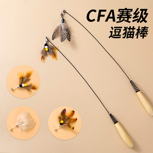 Cfa Competition-Grade Cat Teaser Wand Toy with Long Rod and Feather Replacement Head, Durable Against Scratching and Biting, Cat Toy Supplies for Self-Entertainment and Boredom Relief