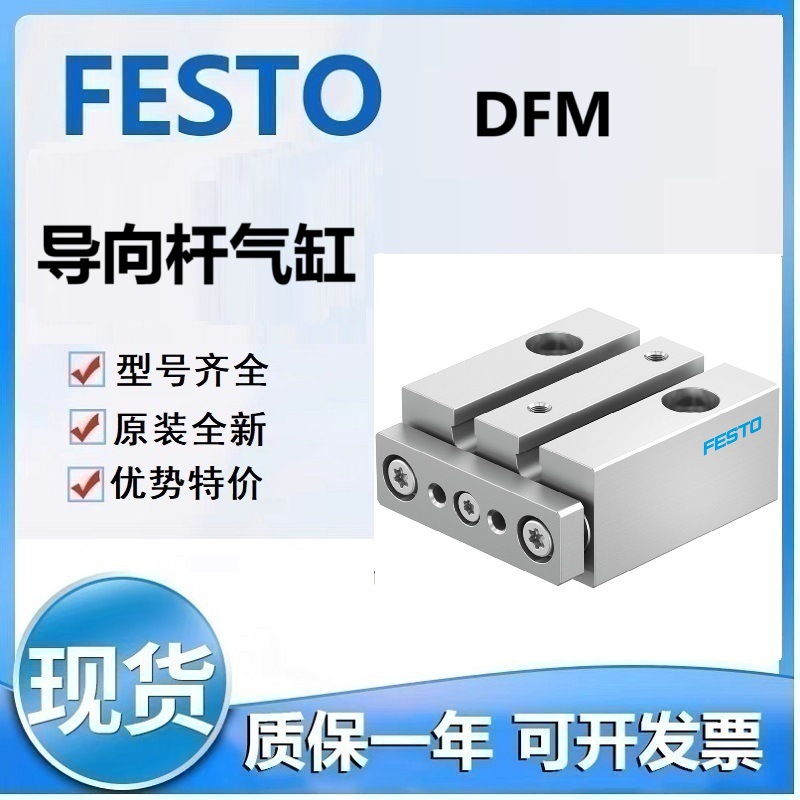 FESTO费斯托DFM-25-385-B-P-A-KF 25-90-B-P-A-GF-S6导向杆气缸