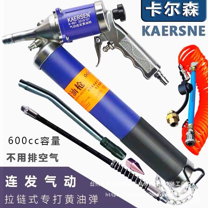 卡尔森拉链高压气动连发黄油枪挖掘机车打黄油机注油器黄油弹专用