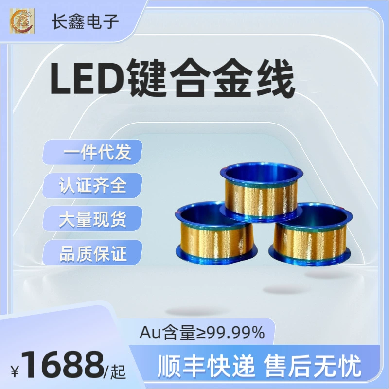 Долгосрочные стабильные поставки светодиодной золотой проволоки, полупроводниковой светодиодной золотой проволоки