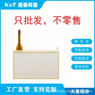 Factory Direct 4-Wire Resistive Touch Screen Touch Pad Mt4200T