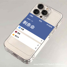 剩条命苹果15plus手机壳iPhone14/13/12/11pro学生耐脏xr超薄防摔