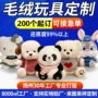定制定做毛绒玩偶