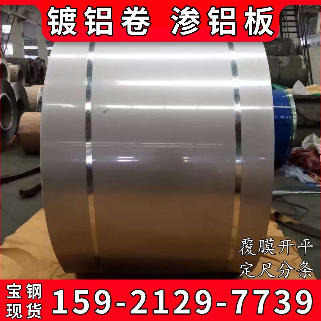 马钢0.6*1219*C镀铝卷，DX56D+AS镀铝板，可分条开板，全国配送