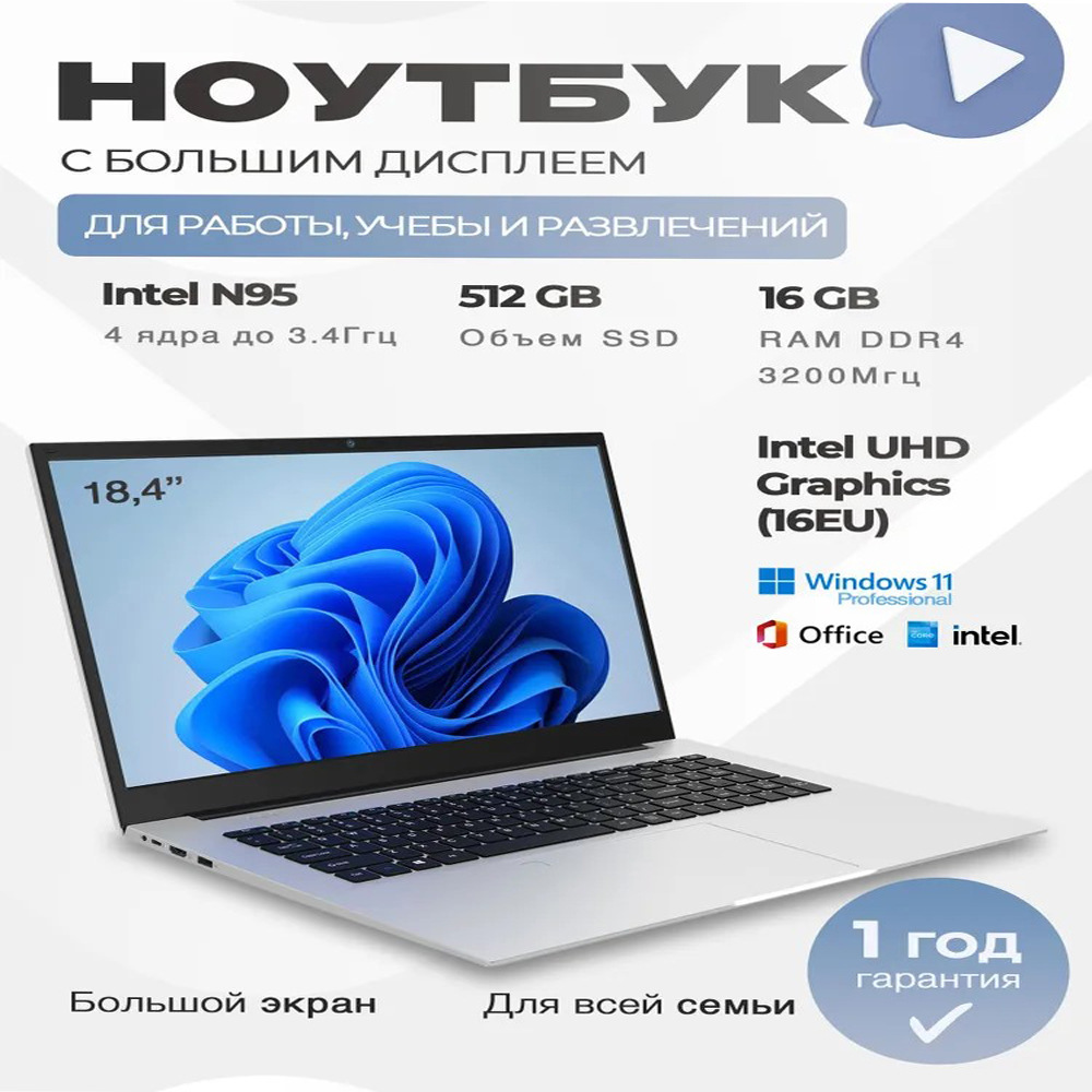 18.4inch Laptop N95 Fingerprint Backlit Ноутбук 18.4"